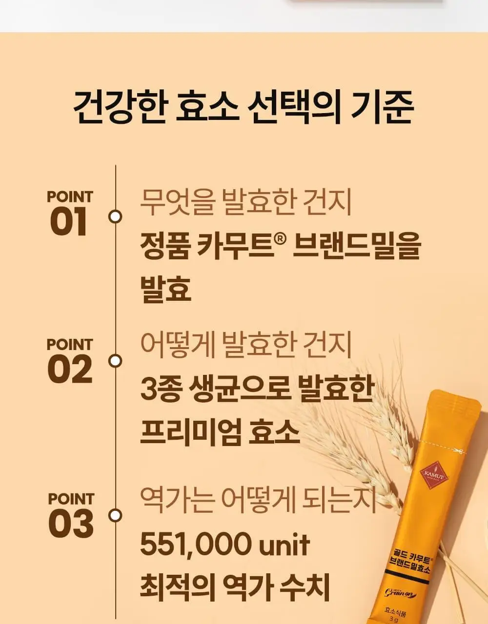 [관종언니 이지혜 Pick] 그레인온 골드 카무트 효소 30포 (30일분) 상세페이지 6